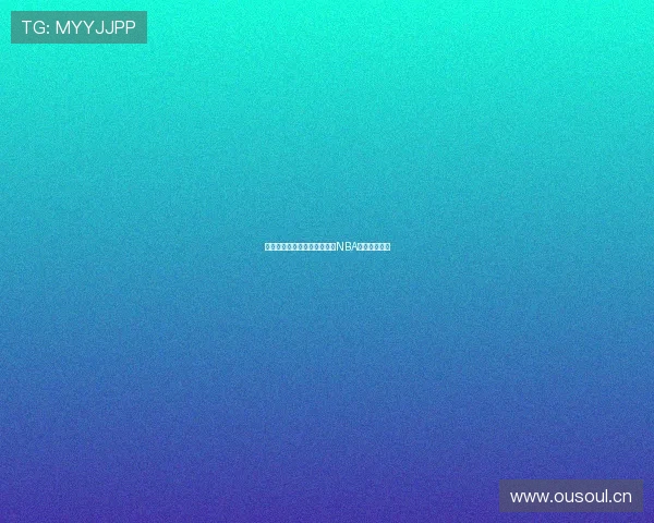 全网最新体育直播平台免费看NBA精彩赛事攻略